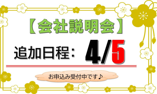 【4月も開催！】ネッツトヨタ石川 会社説明会