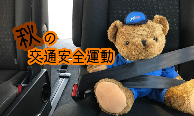【小松店】秋の交通安全運動！30日より「スタッドレスタイヤ大商談会」開催！
