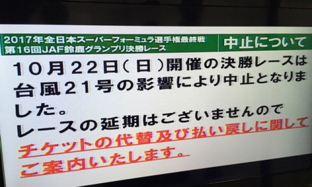 【ヴィッツレース】決勝レース中止