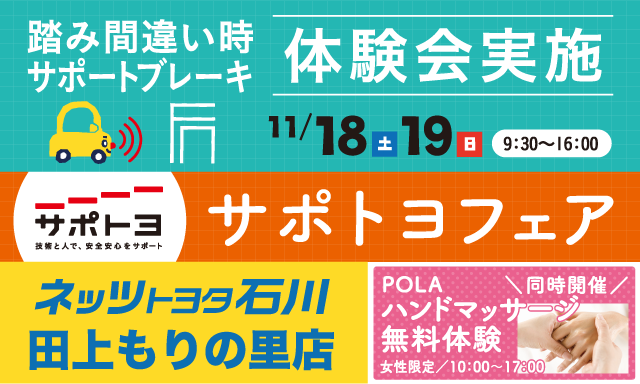 【田上もりの里店】11月18日、19日はサポトヨフェア！！ICS体験会を実施しております！！