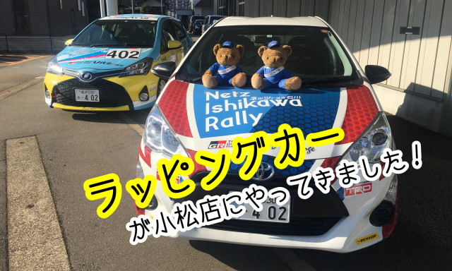 【小松店】愛車の守護神フェア開催中です！11月18日、19日は踏み間違い時サポートブレーキ体験会！