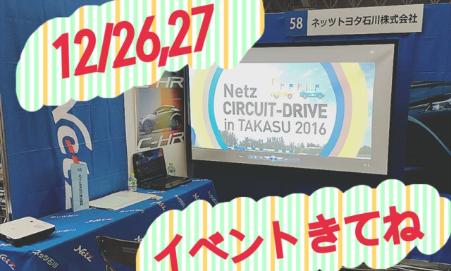 年末イベント出展のおしらせ！