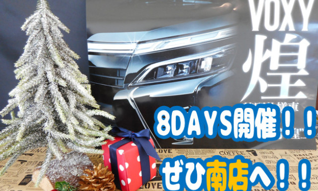 【南店】クリスマス8DAYS開催中！！