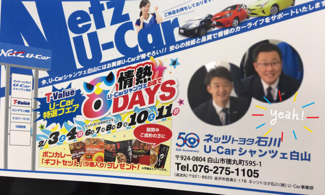 【シャンツェ白山店】お得がいっぱい情熱8DAYS開催！！