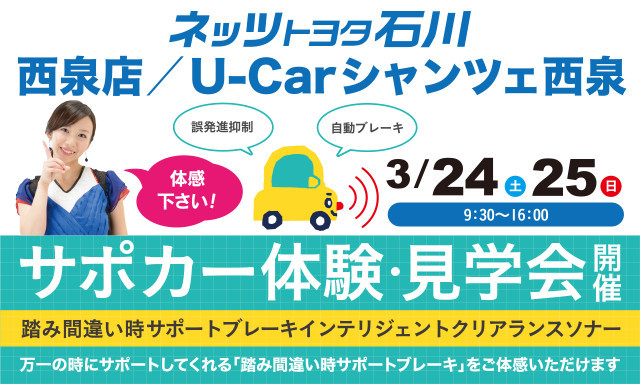 【西泉店】3/24(土）25（日）サポカー体験・見学会開催します☆彡