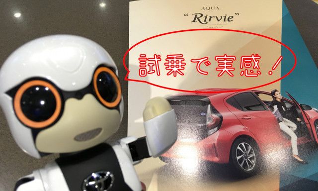 【鞍月店】新型アクアの試乗車登場！Rirvieがかわいい！