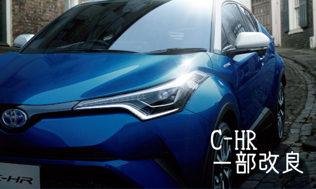 C-HR 一部改良！