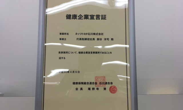 「健康企業宣言」のご紹介！