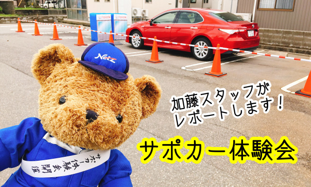 【小松店】サポカー体験会が開催されました！新入社員体験レポート！