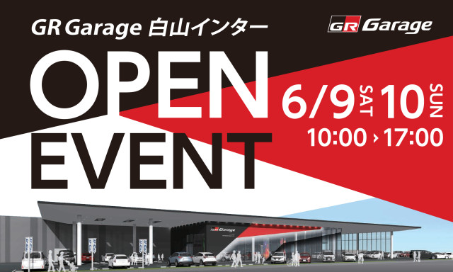 6月9日(土)10日(日) GR Garage白山インターオープンイベント開催！！