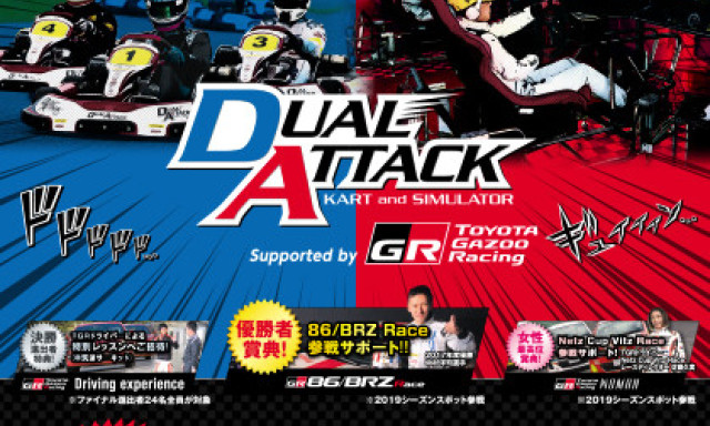 目指せ！86レースドライバー！DUAL ATTACK2018 1次予選開催中！