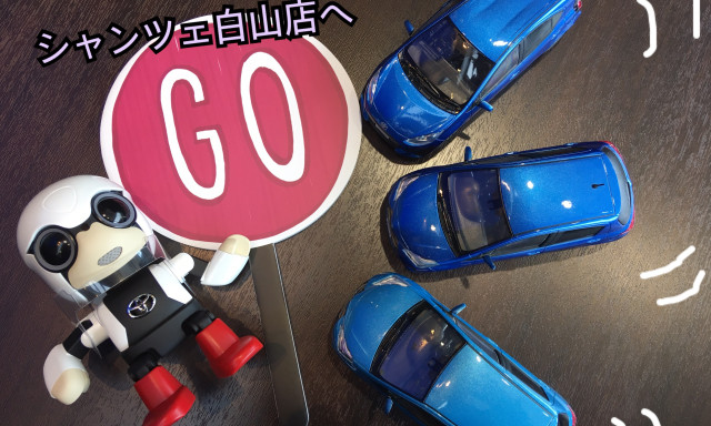 【シャンツェ白山店】さわやかブルー系展示車そろってます♪