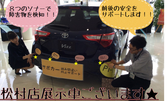 【松村店】☆Safety Edition Ⅱ☆安全性にこだわるVitz！！