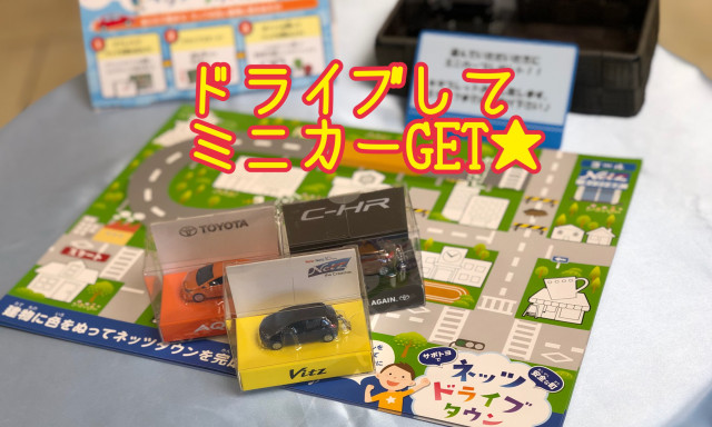 【田上もりの里店】お子さま限定★ドライブゲームで遊んでミニカーをゲットしよう(*^^*)