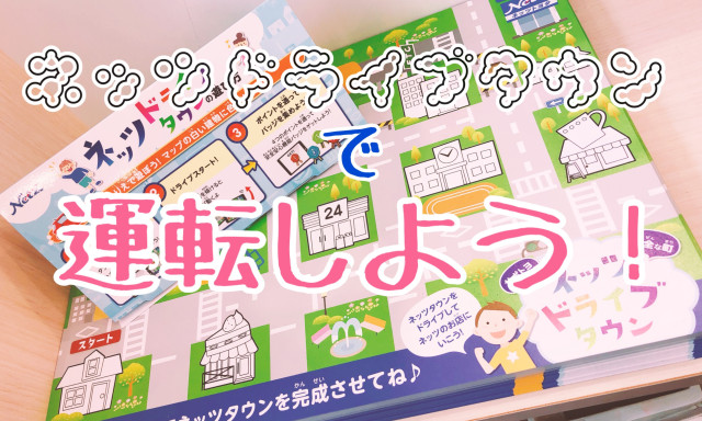 ネッツドライブタウンを運転してみよう♪【七尾店】