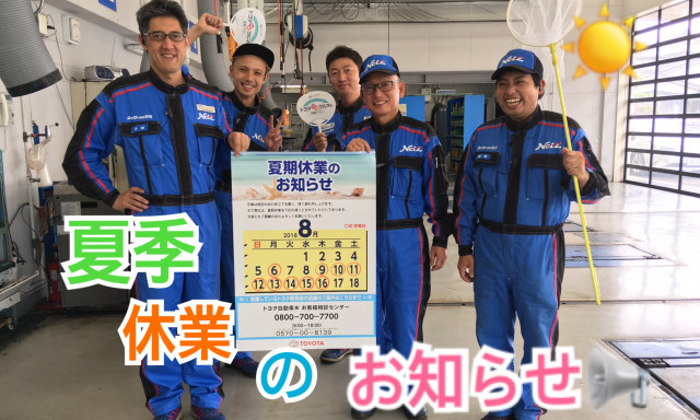 【白山店】夏季休業のお知らせ