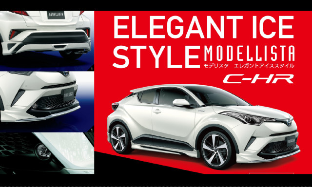 小嶋スタッフおすすめ！C-HR モデリスタELEGANT ICE STYLE