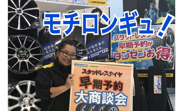 【西泉店】9/29（土）30（日）スタッドレスタイヤ早期予約イベント開催！早めがお得！！