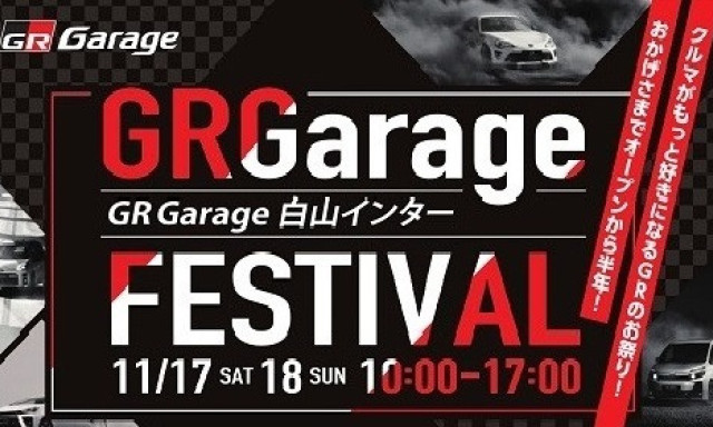 【イベント情報】11/17.18 GR Garageフェスティバル開催決定！！！