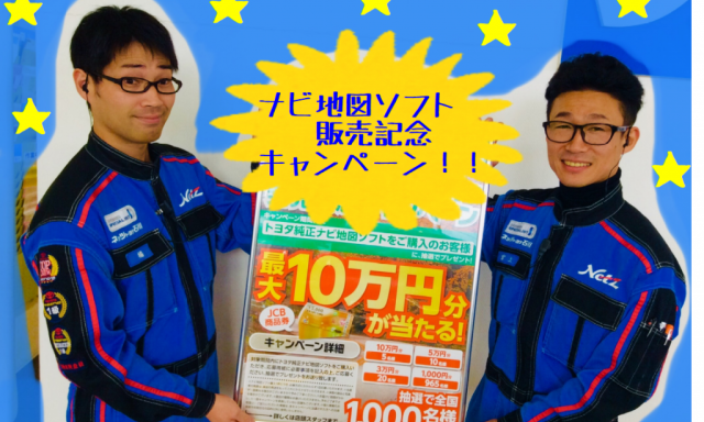 【松村店】ナビ地図ソフトキャンペーン！！