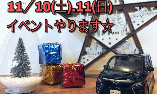 【津幡店】11/10(土)11(日)イベントやります☆
