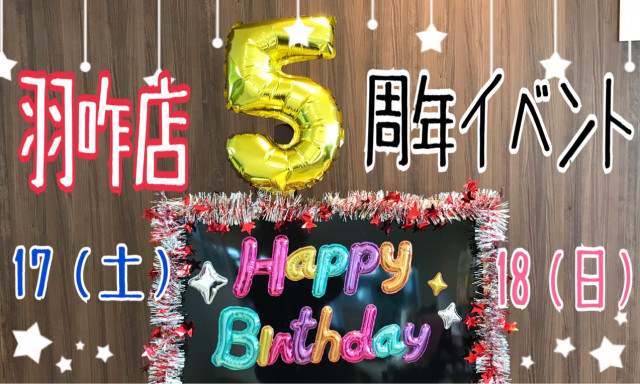 【羽咋店】ついに来た！5周年祭へGO～(^^♪