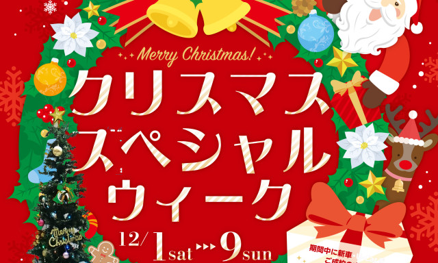 【輪島店】クリスマス・スペシャルウィーク開催！