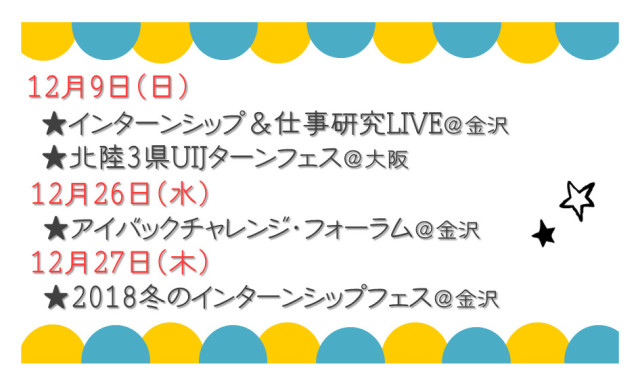 12月出展イベントお知らせ！