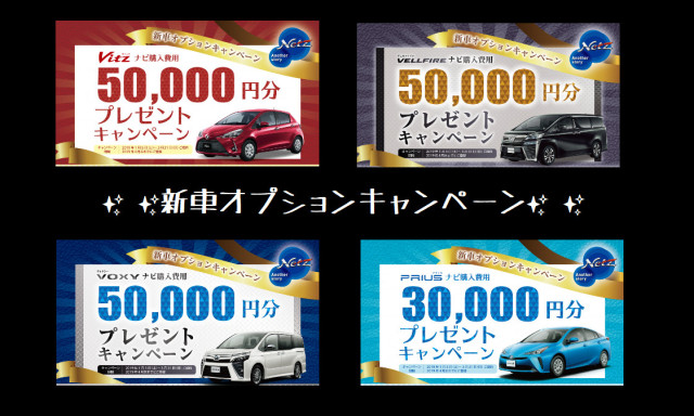 【松村店】とってもお得な新車オプションキャンペーンのご案内！