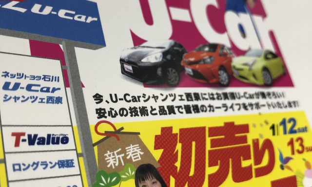 【シャンツェ西泉】 12，13日新卒向けのU－CAR新春イベント開催