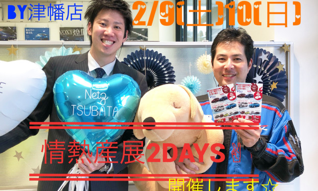 【津幡店】情熱産展2DAYS✌開催☆