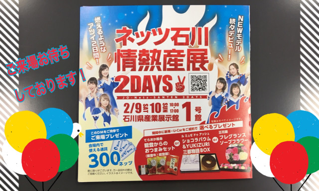 【シャンツェ白山店】今週末9日10日に産展開催！！