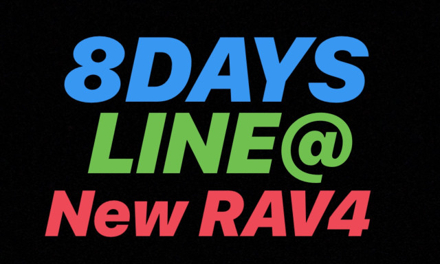 【元町店】8DAYS×LINE友達×新型RAV4予約＝元町店へGO♪