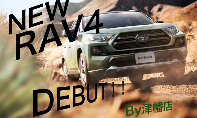 【津幡店】新型RAV4予約受付中☆