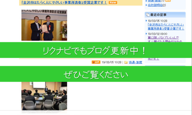 リクナビでもブログ更新中です！