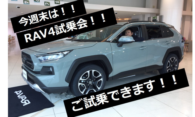 【西泉店】見て！乗って！今週末は！RAV4試乗会！！