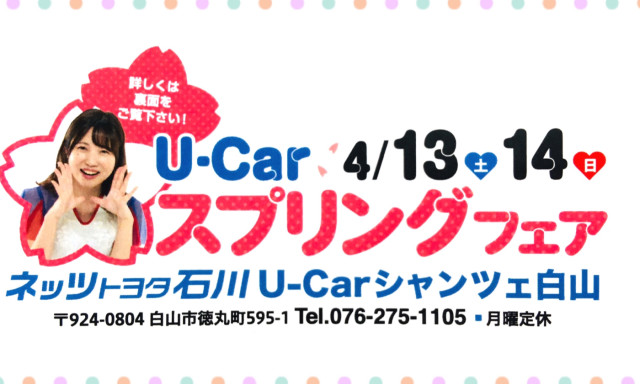 【シャンツェ白山店】スプリングフェア開催します！