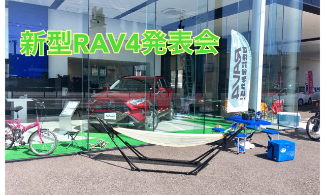 【白山店】4/20.21新型RAV4発表会