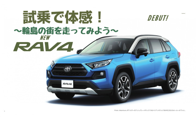 【輪島店】いよいよ！ RAV4試乗できます♫