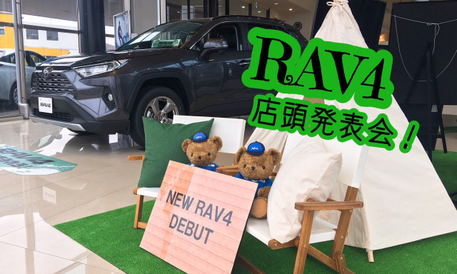 【小松店】4月20日、21日は「新型RAV4店頭発表会」です！