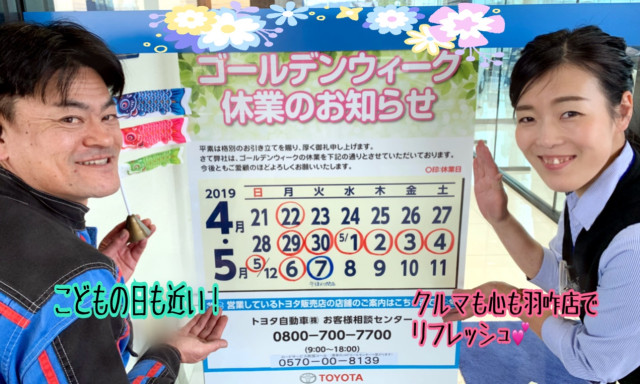 【羽咋店】長期休暇、5月7日（火）の営業時間変更のお知らせ！