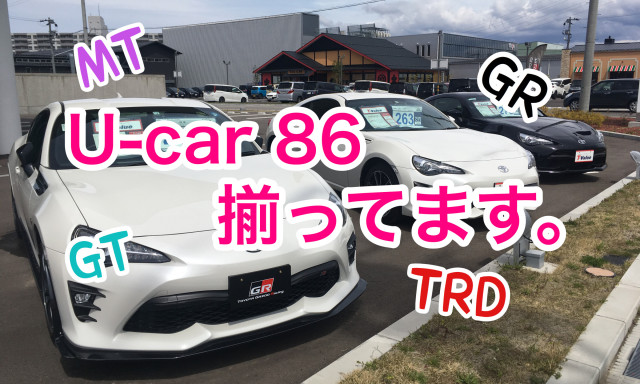 U－Car86 GR&GT 6MT揃ってます！