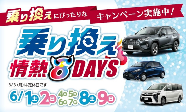 【元町店】6/1(土)から8DAYS始まります！！