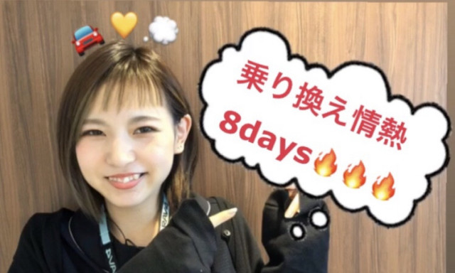 【羽咋店】 今週末から乗り換え情熱8daysはじまります！！