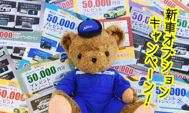 【小松店】新車オプションキャンペーン！ナビ購入費用5万円分プレゼント！