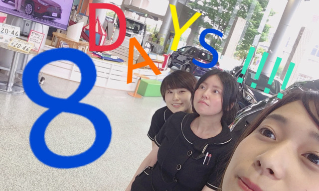 【鞍月店】始まります！乗り換え情熱8DAYS！