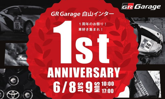 6/8.9  GRガレージ白山インターオープン1周年イベント開催決定！！