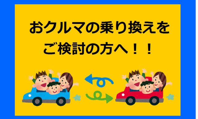 【西泉店】より安全なおクルマへ乗り換えをご検討の方へ！！
