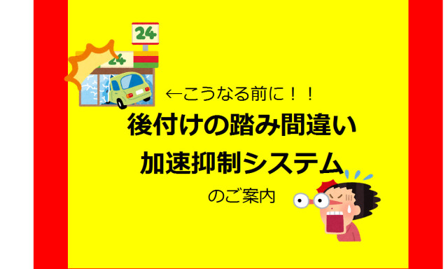 【西泉店】安全装備って後付できるの？