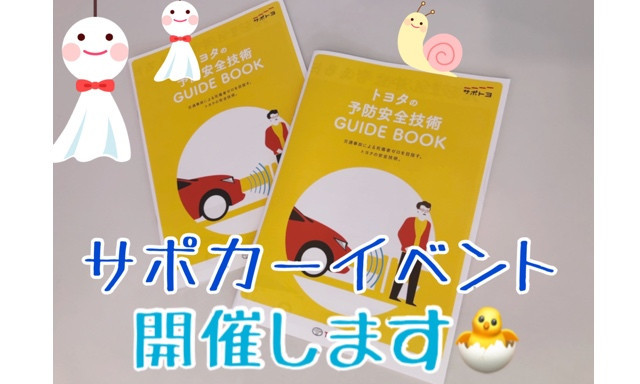 【七尾店】今週末はサポカー試乗でプレゼントが当たります☆彡